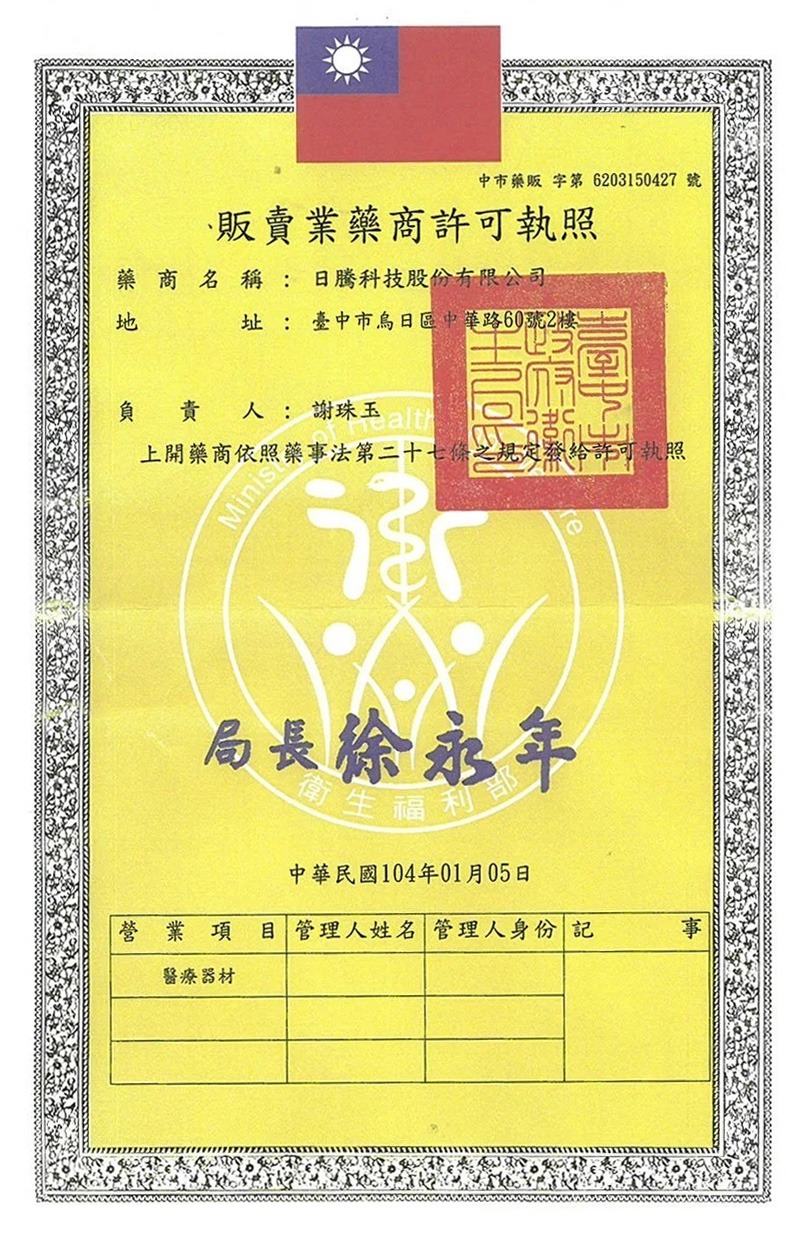 薬剤師名簿登録済証明書