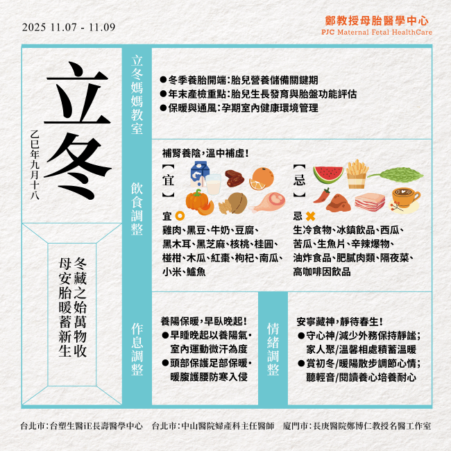 1107圖-立冬_工作區域 1 複本_0650.650