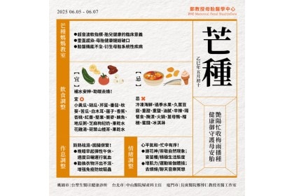 24節氣母胎養生秘笈-芒種