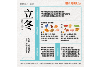 24節氣母胎養生秘笈-立冬