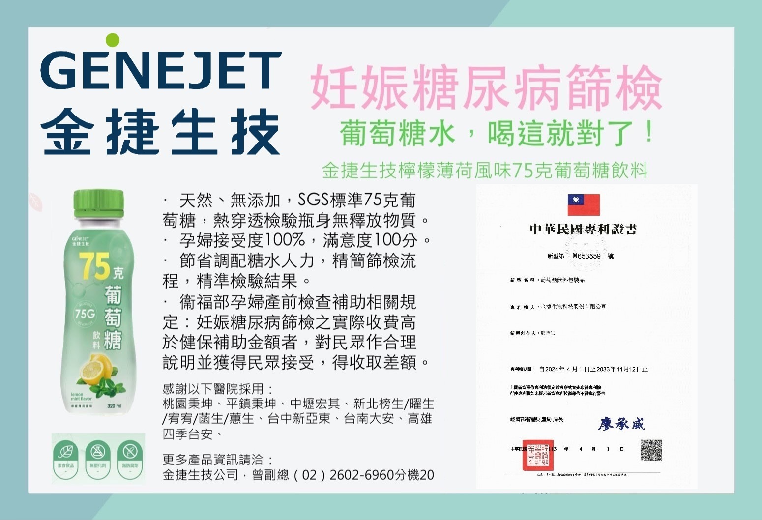 【最新訊息】恭賀 金捷75g葡萄糖飲料榮獲台灣新型專利認證！