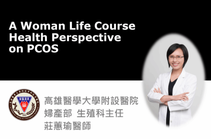 A Woman Life Course Health Perspective on PCOS (PCOS對婦女生命週期的健康影響)