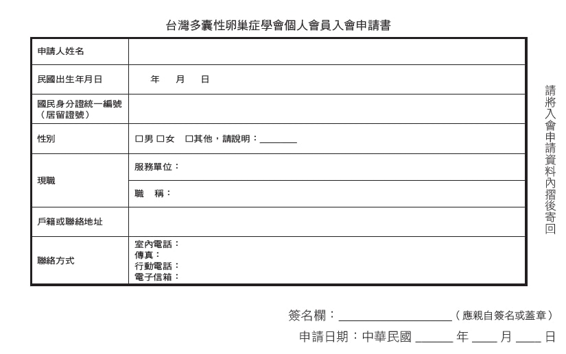 入會辦法