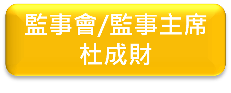 魯凱草本組織架構