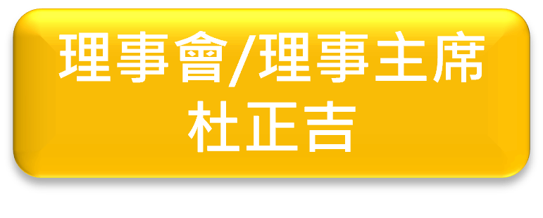 魯凱草本組織架構