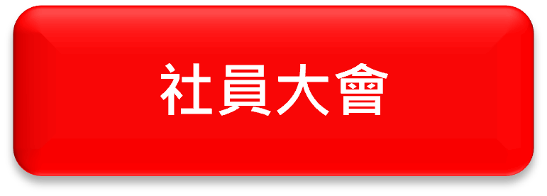 魯凱草本組織架構