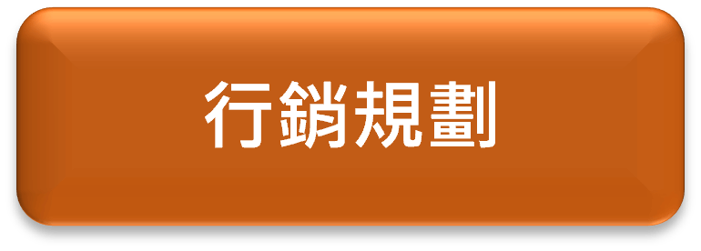 魯凱草本組織架構