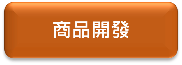 魯凱草本組織架構