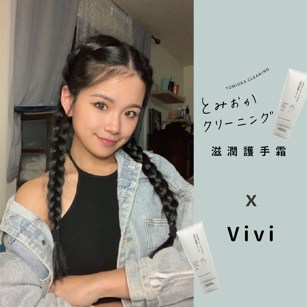 Vivi X Tomioka Cleaning 滋潤護手霜 Vivi X Tomioka Cleaning 滋潤護手霜