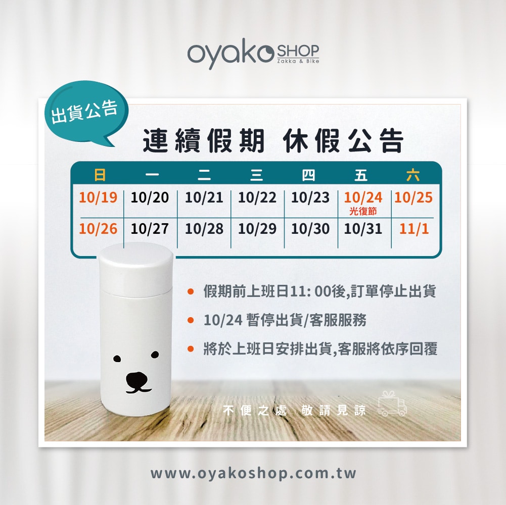 光復節連假Banner_1014_出貨公告