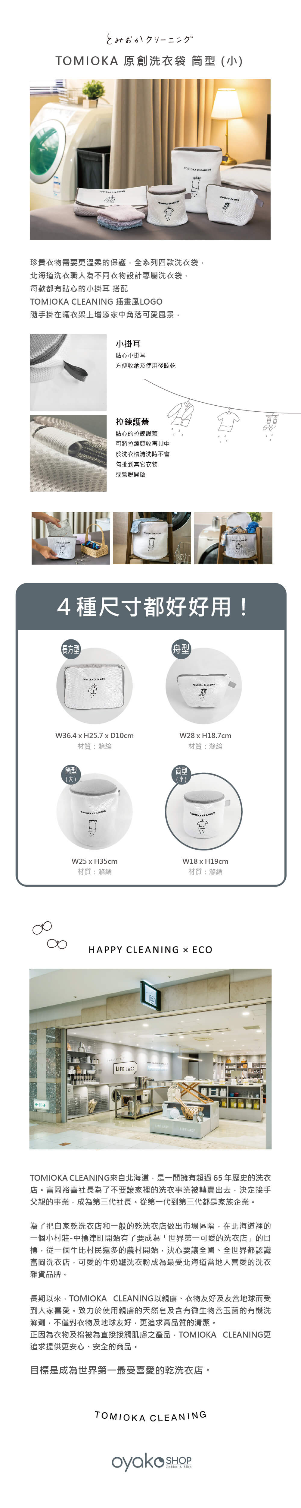 富岡其他商品圖文_0608_洗衣袋筒小_圖文
