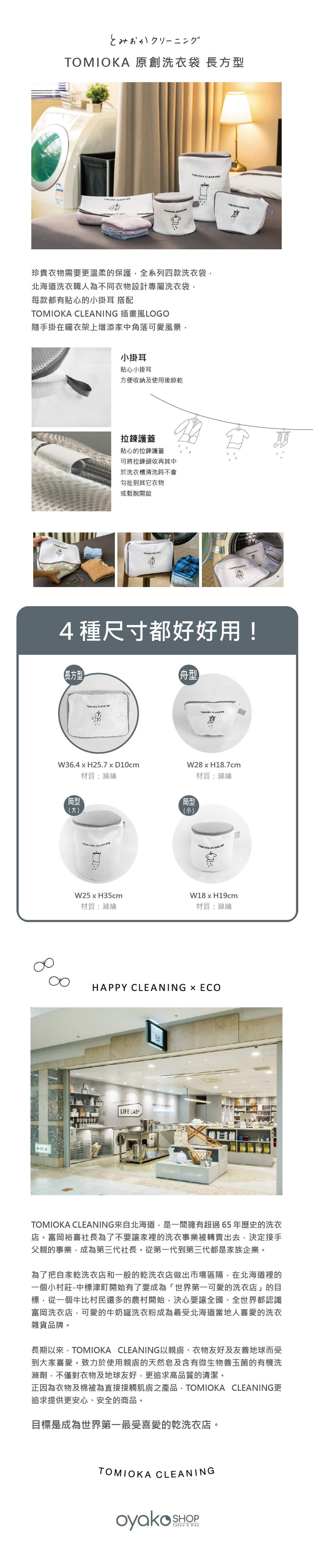富岡其他商品圖文_0608_洗衣袋方_圖文