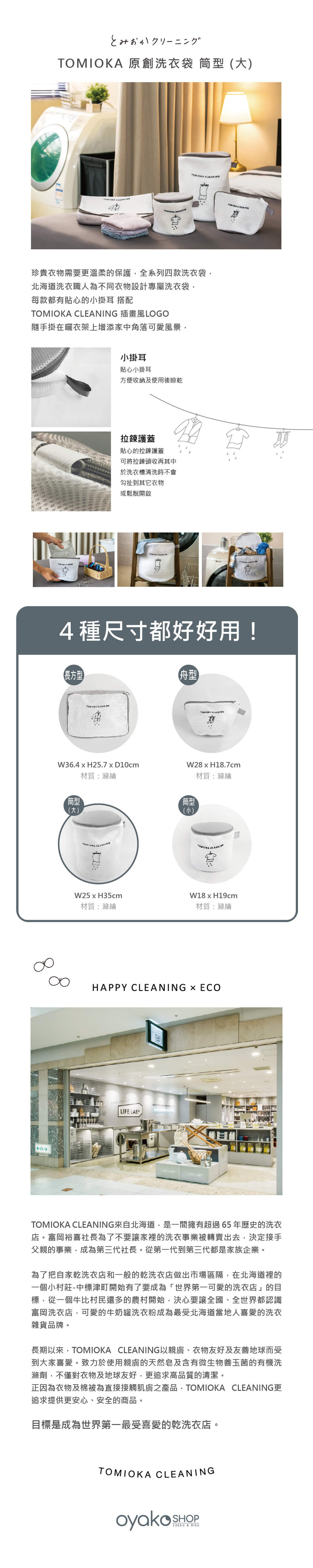 富岡其他商品圖文_0608_洗衣袋筒大_圖文