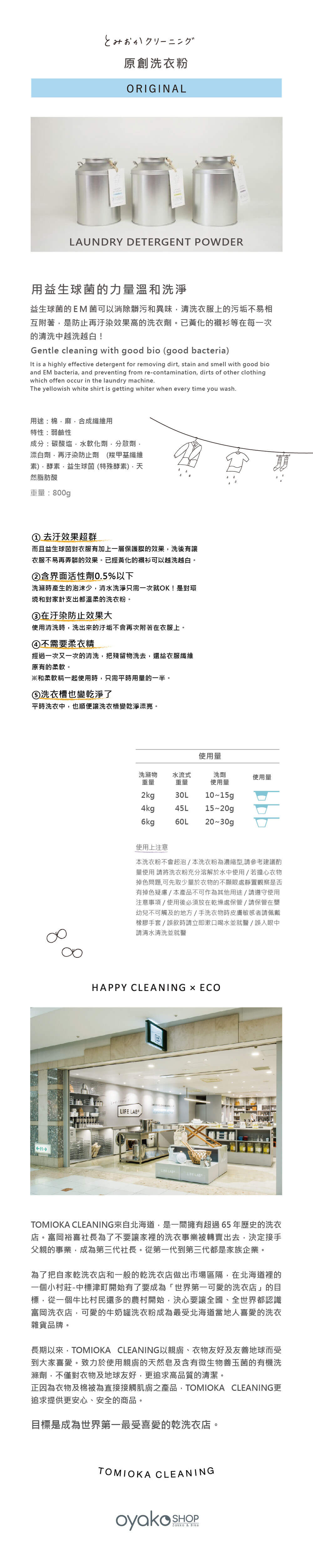 富岡清潔商品圖文_0608_罐裝原創_圖文