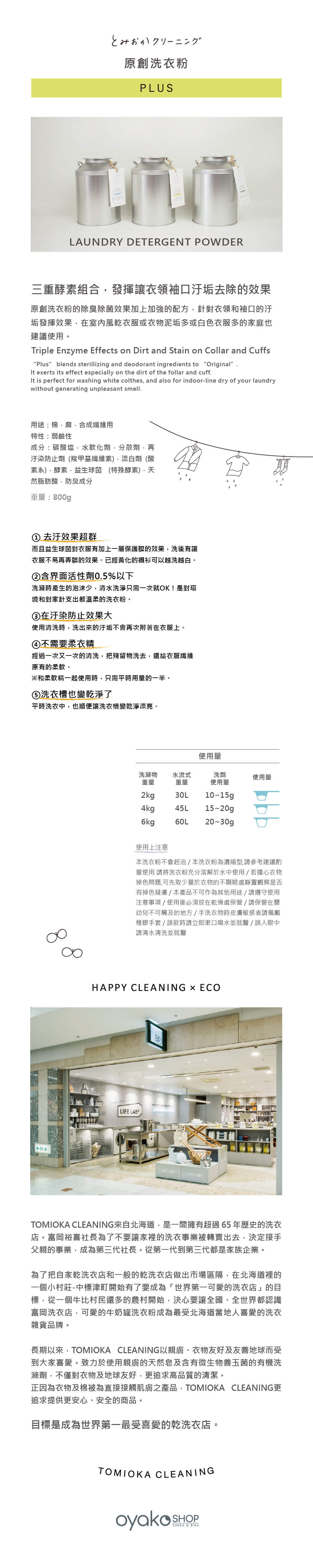 富岡清潔商品圖文_0608_罐裝強效_圖文