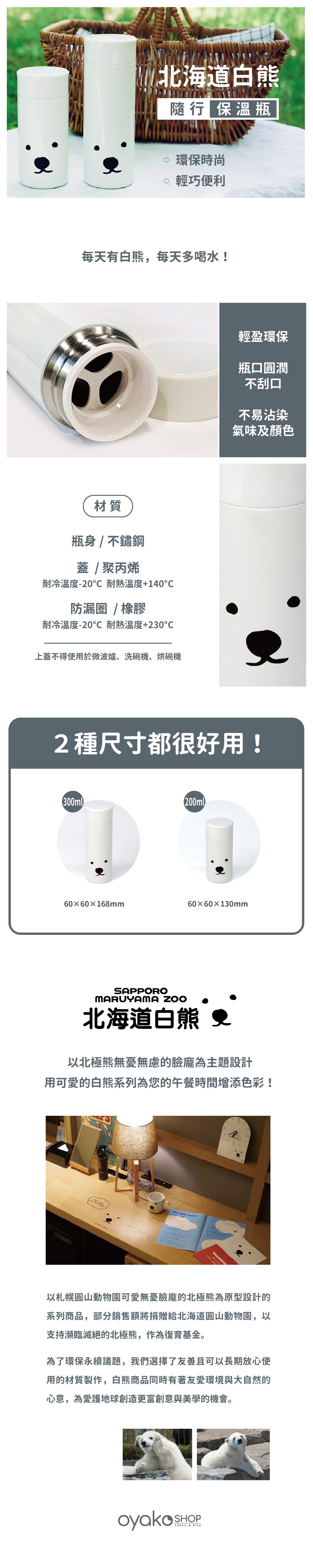 這款來自日本北海道白熊療癒系的迷你保溫瓶推薦給喜歡便利設計與高品質生活的你。