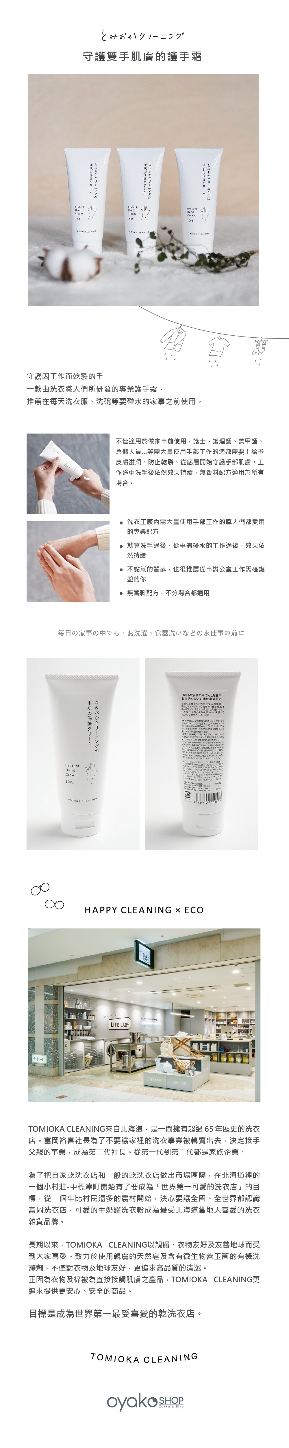 富岡其他商品圖文_0803_護手霜_圖文