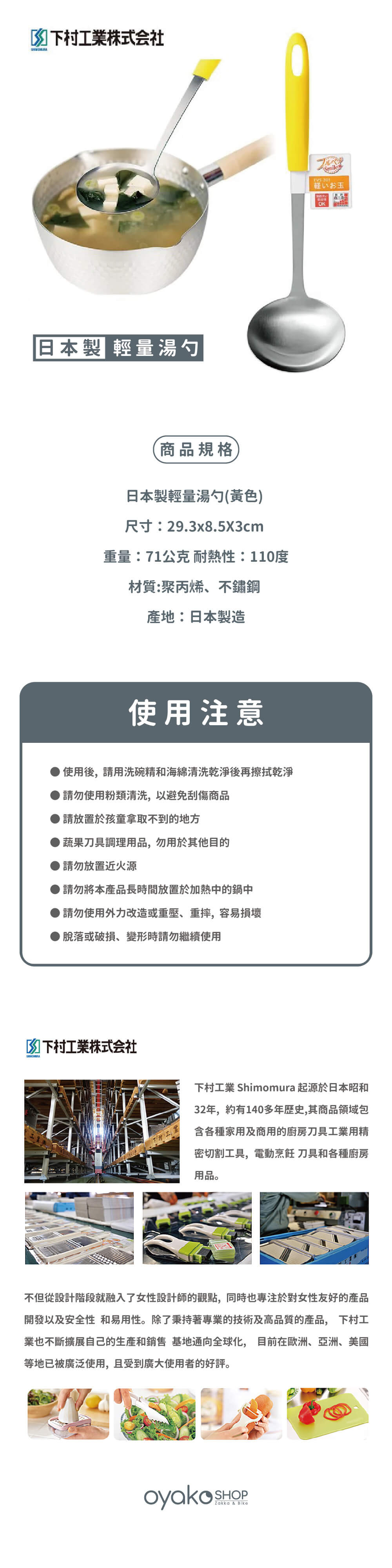 廚具商品圖文_輕量湯勺_圖文