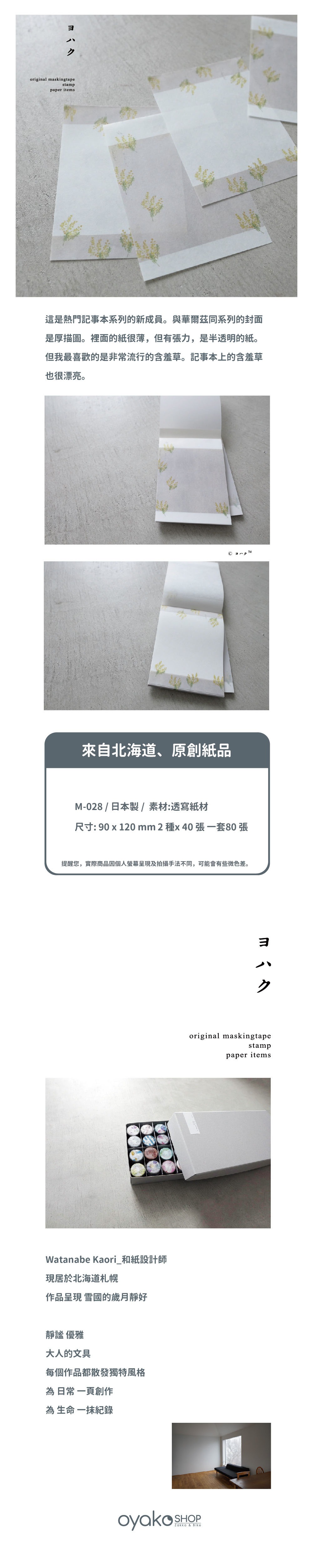 余白商品圖文_M-028_圖文