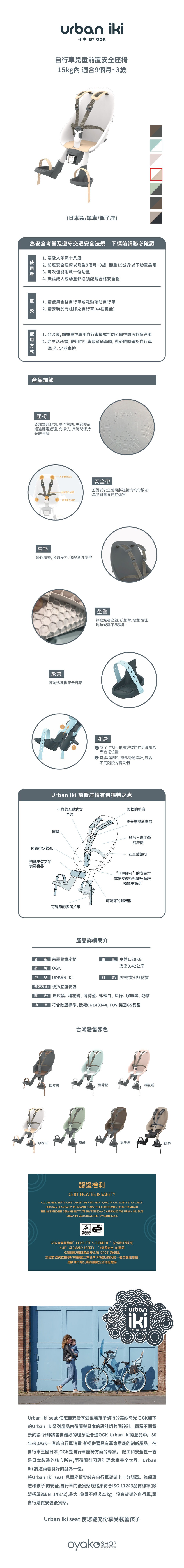 Urban Iki商品圖文_前座_前座_白_圖文