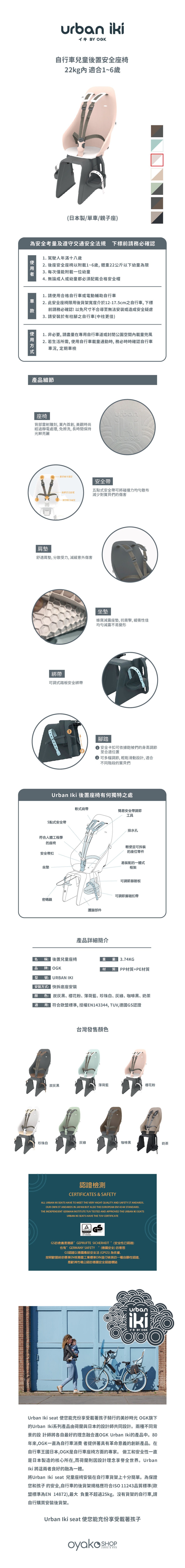 Urban Iki商品圖文_後座_粉_圖文