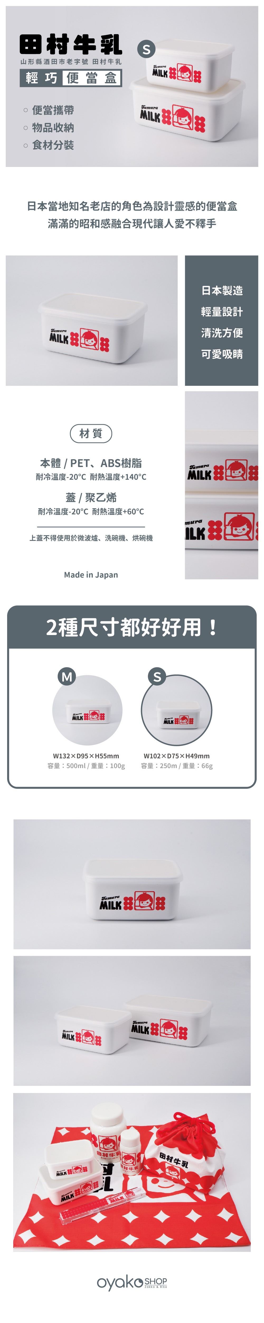 以日本當地知名老店的角色為設計靈感的便當盒，一體成型沒有隔間也沒有墊圈，清洗非常方便。