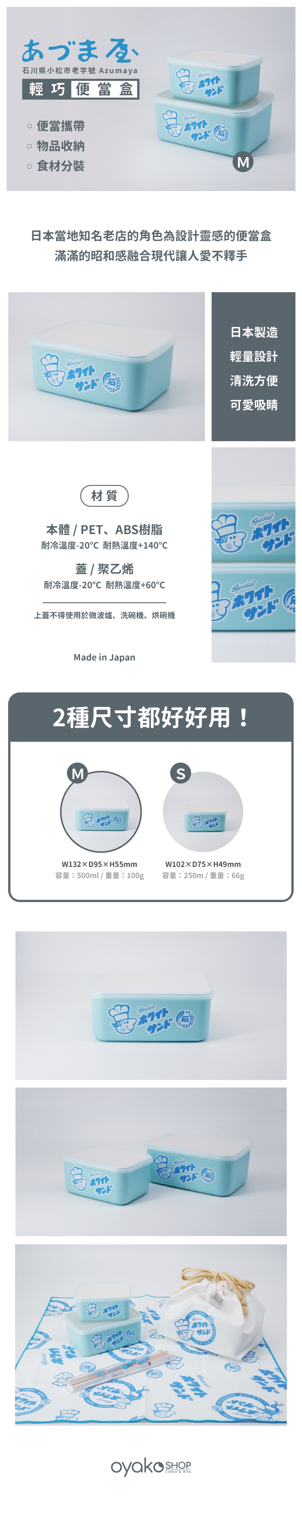 以日本當地知名老店的角色為設計靈感的便當盒，一體成型沒有隔間也沒有墊圈，清洗非常方便。