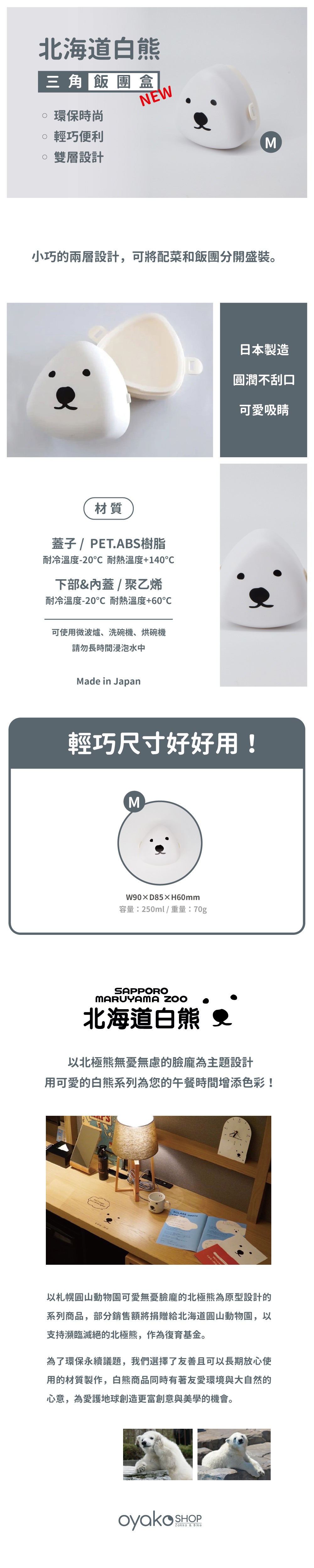 以日本北海道白熊無憂無慮的臉龐為主題設計的三角飯糰模型，也可以當做迷你冷便當。