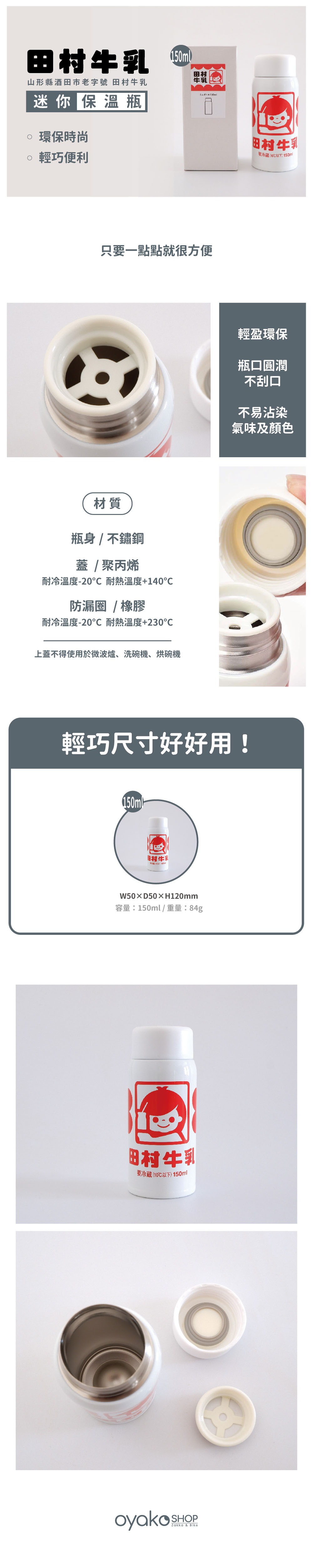 「山形縣酒田市老字號 田村牛乳」這款結合傳統與創新的迷你保溫瓶推薦給，喜歡便利設計與高品質生活的你。