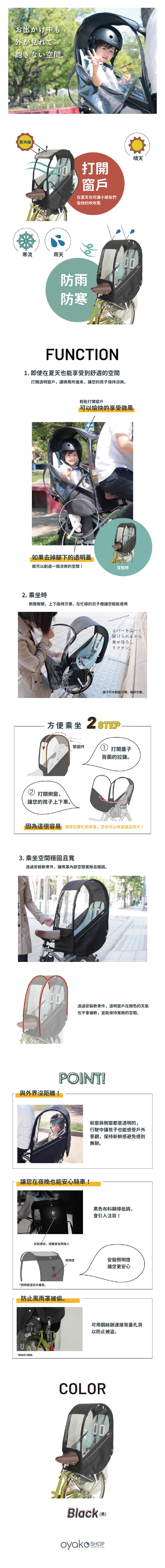 大久保商品圖文_後座雨罩_ 黑_圖文