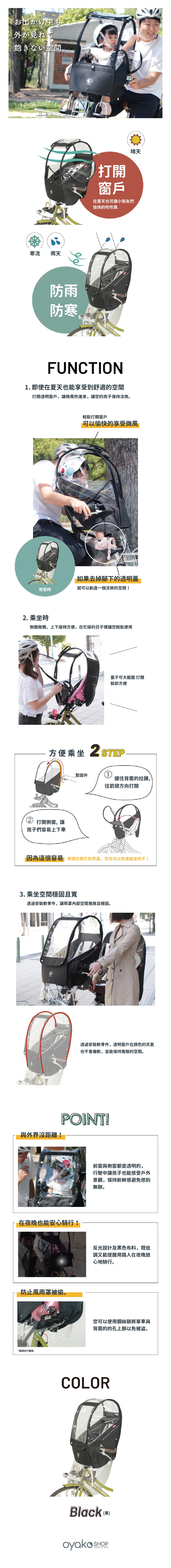 大久保商品圖文_前座雨罩_ 黑_圖文