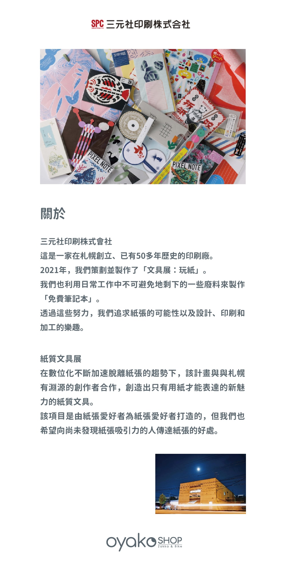 三元社簡介_20250313