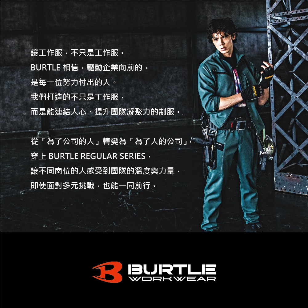 Burtle_共版_簡介