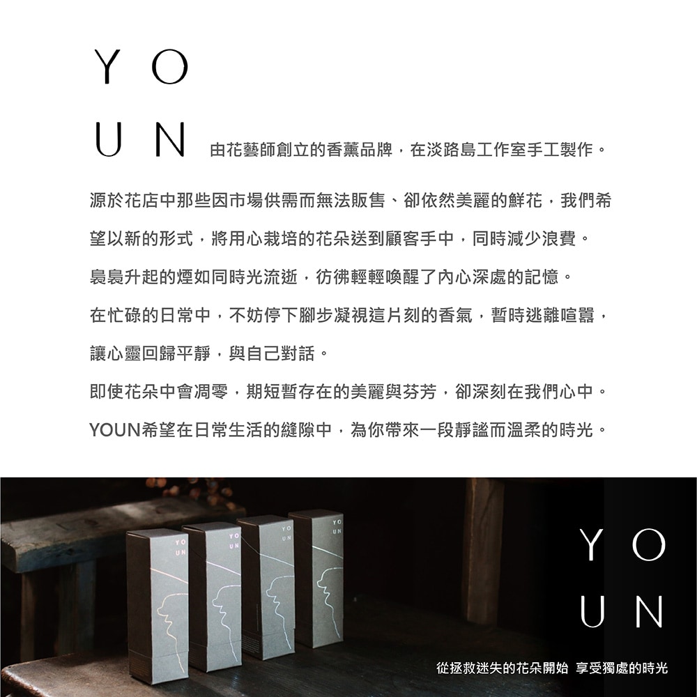 YOUN香薰_簡介Banner