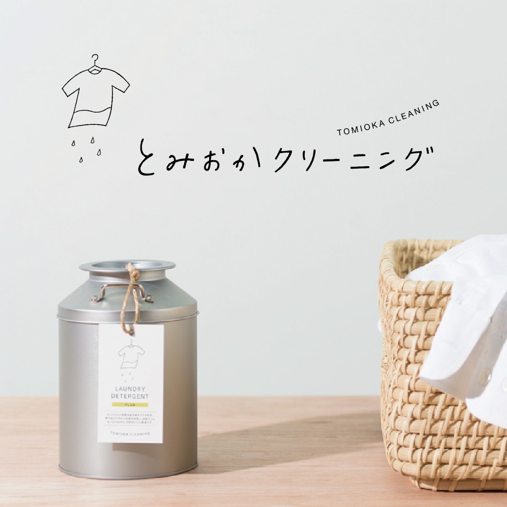 TOMIOKA CLEANING富岡洗衣店