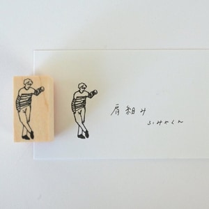 【MA7 stamp】勾肩文也君 MNS-094