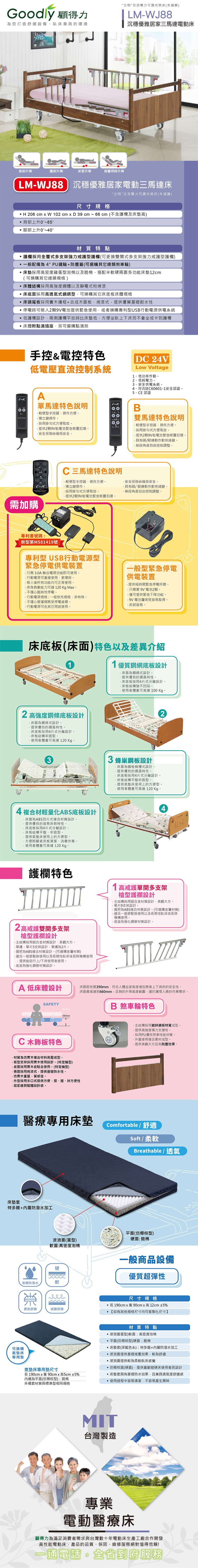 LM-WJ88文宣-202106