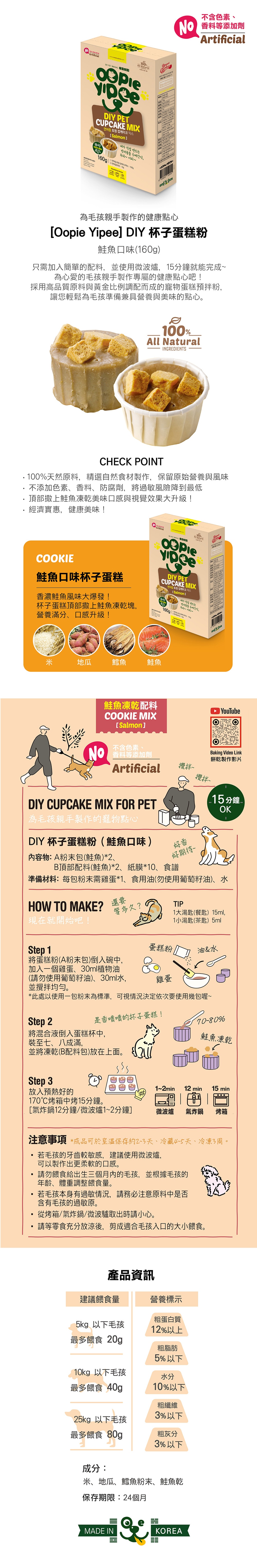 DIY 杯子蛋糕粉-鮭魚口味 1000 DIY 杯子蛋糕粉-鮭魚口味 1000