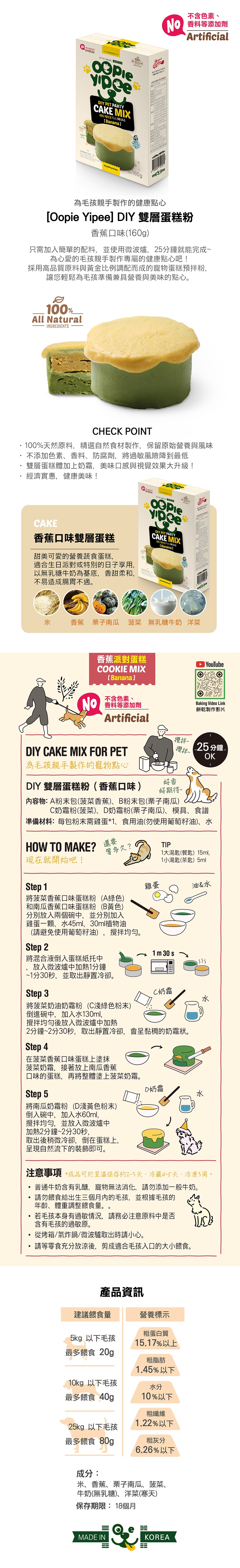 DIY 雙層蛋糕粉-香蕉口味 1000