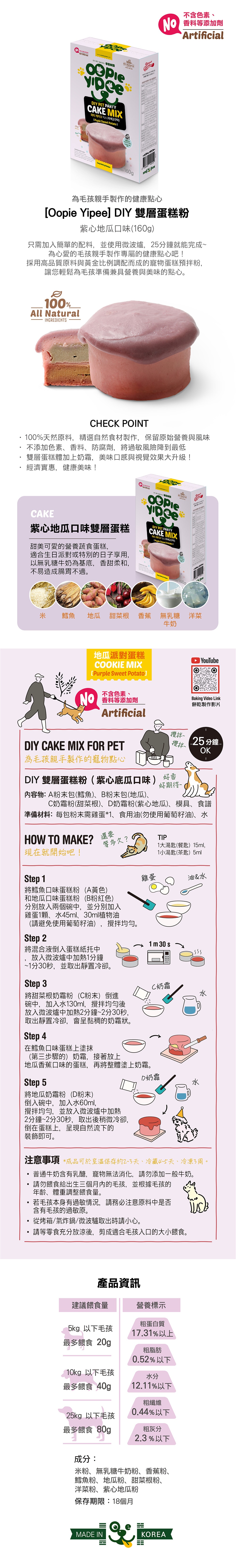 DIY 雙層蛋糕粉-地瓜口味 1000