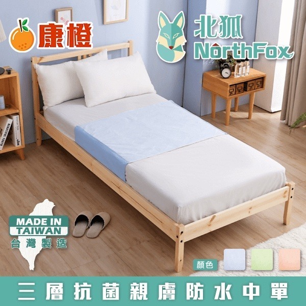 三層抗菌親膚防水中單 防漏中單 保潔墊 看護墊