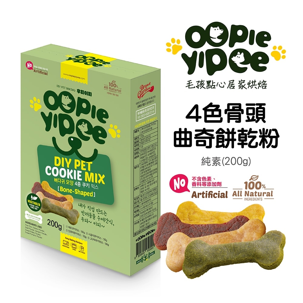 【Oopie Yipee】DIY 4色骨頭曲奇餅乾粉（純素）