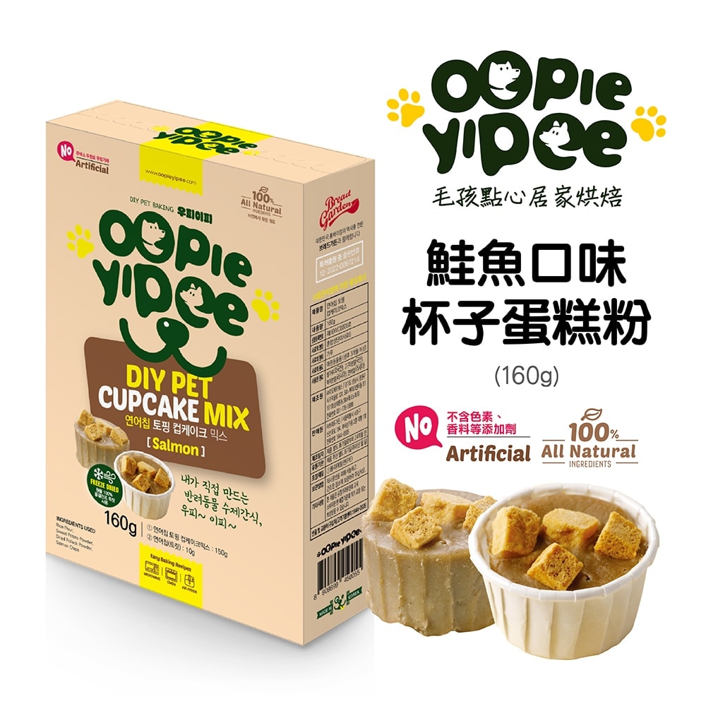 【Oopie Yipee】DIY 杯子蛋糕粉(鮭魚口味)