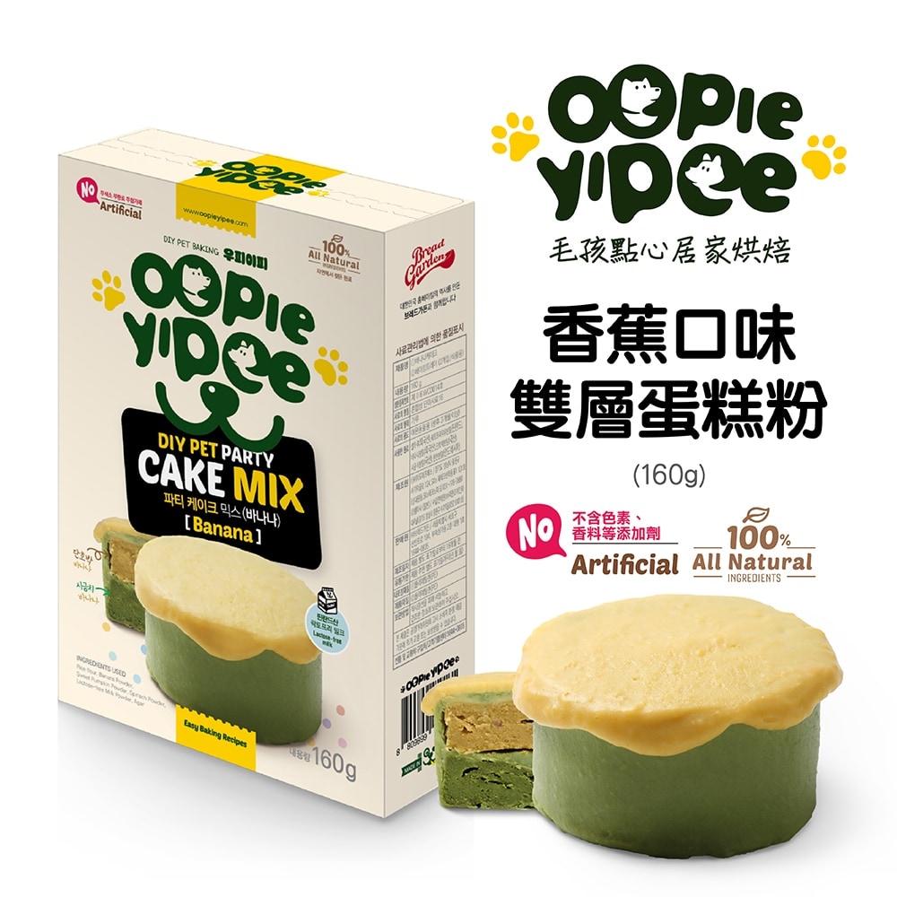 【Oopie Yipee】DIY 雙層蛋糕粉（香蕉口味）