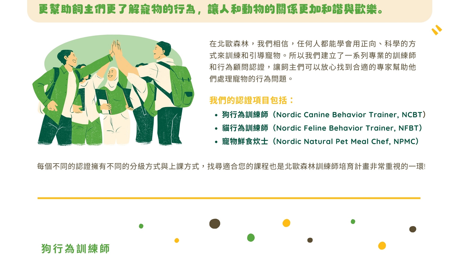 北歐森林的認證項目