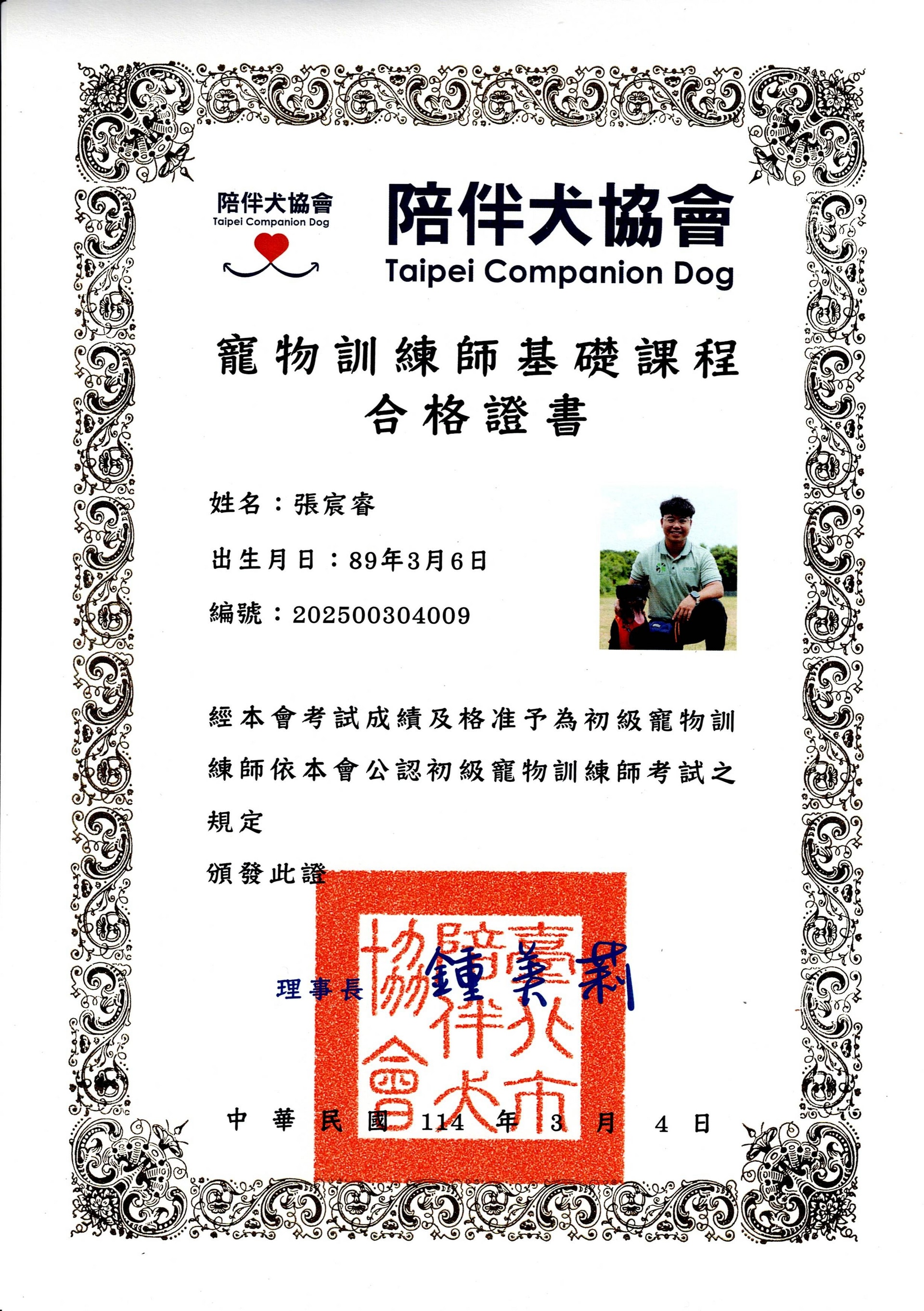 證書 證書