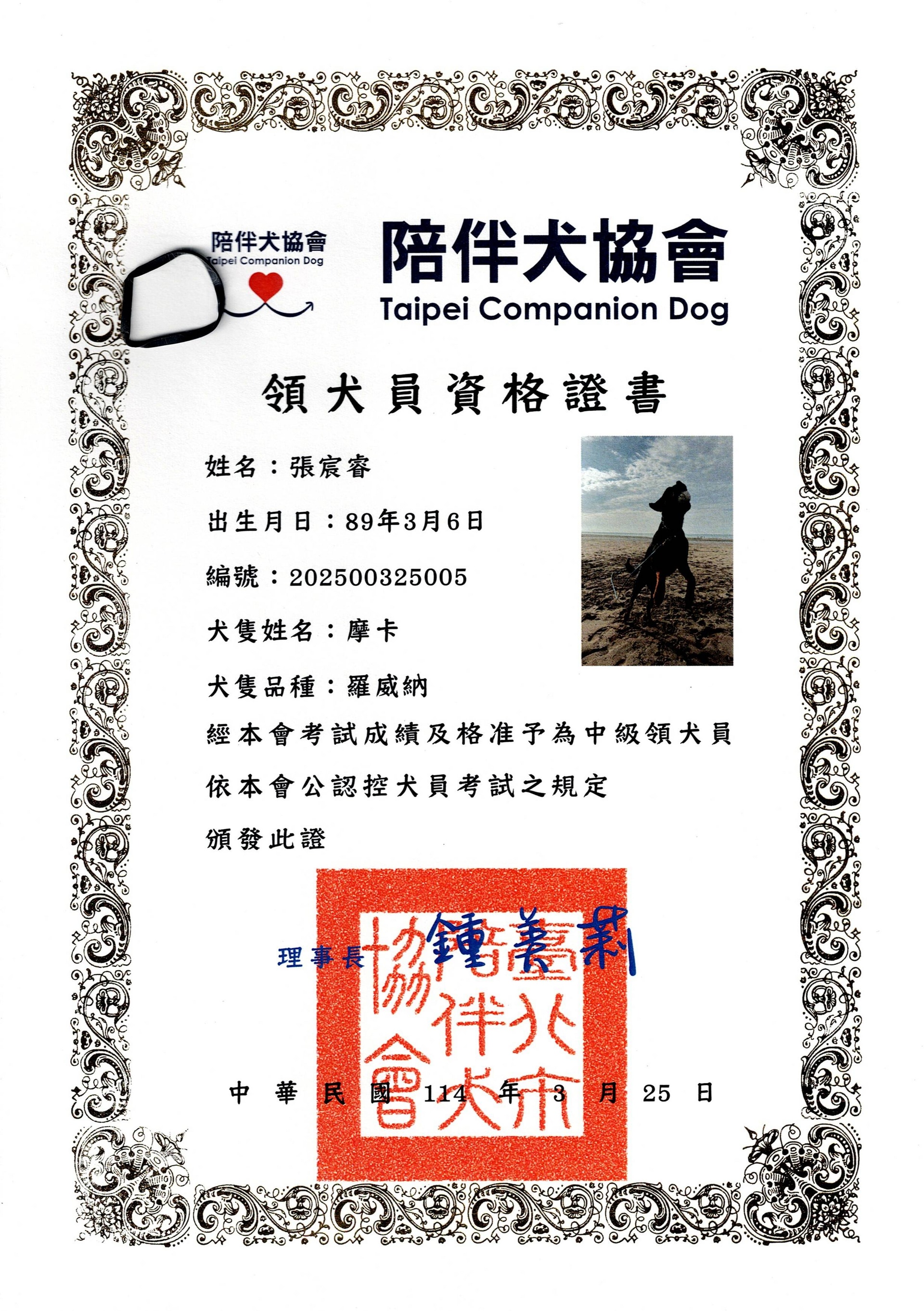 中級領犬員證書 中級領犬員證書