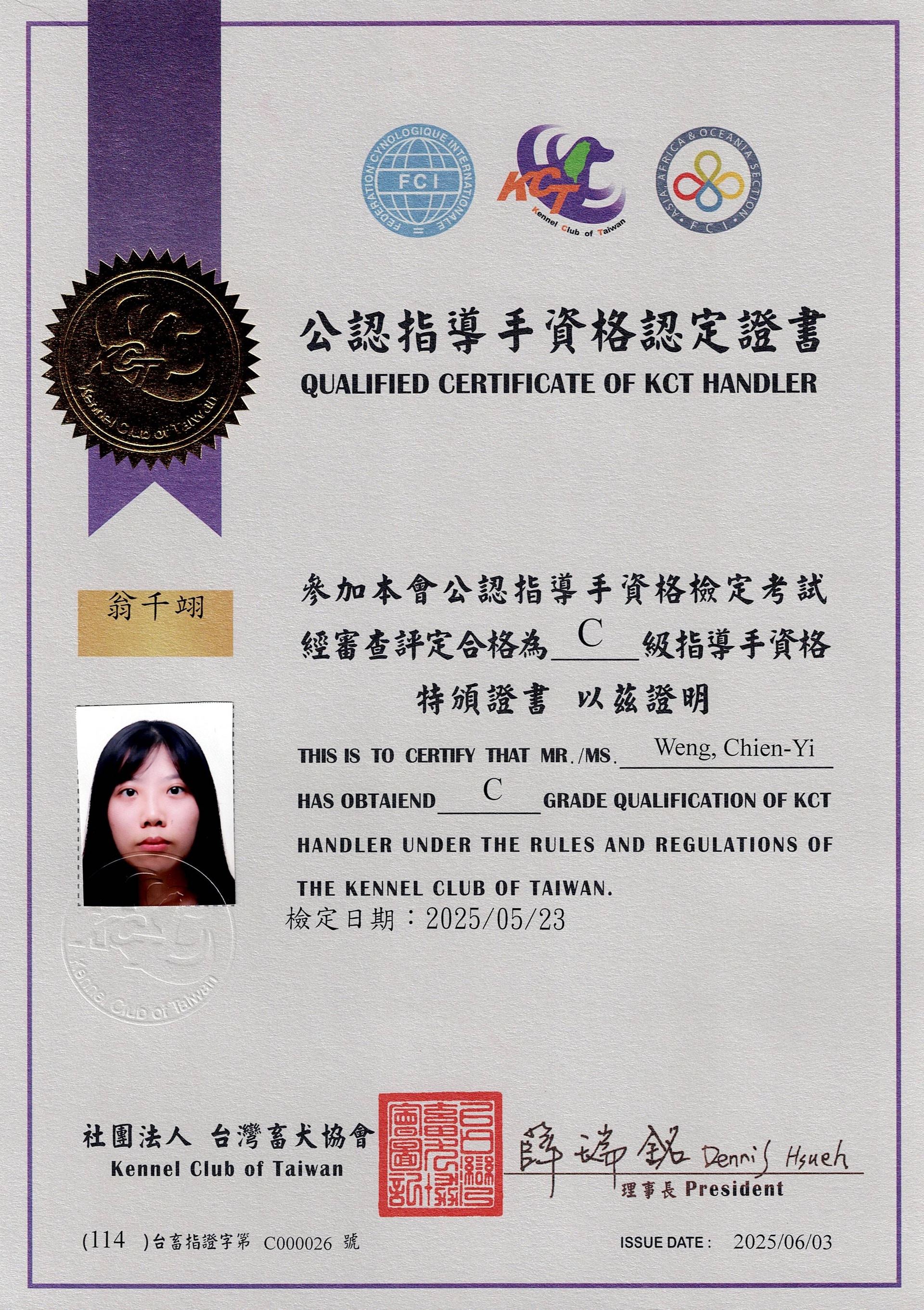 C級指導手 C級指導手