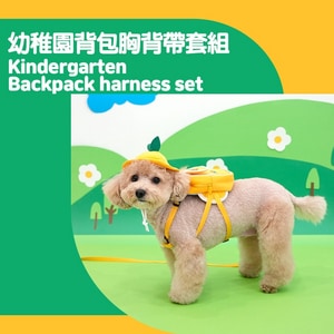 韓國【ParisDog】幼稚園背包胸背帶套組