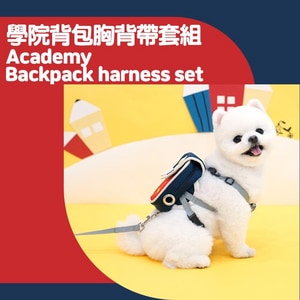 韓國【ParisDog】學院背包胸背帶套組